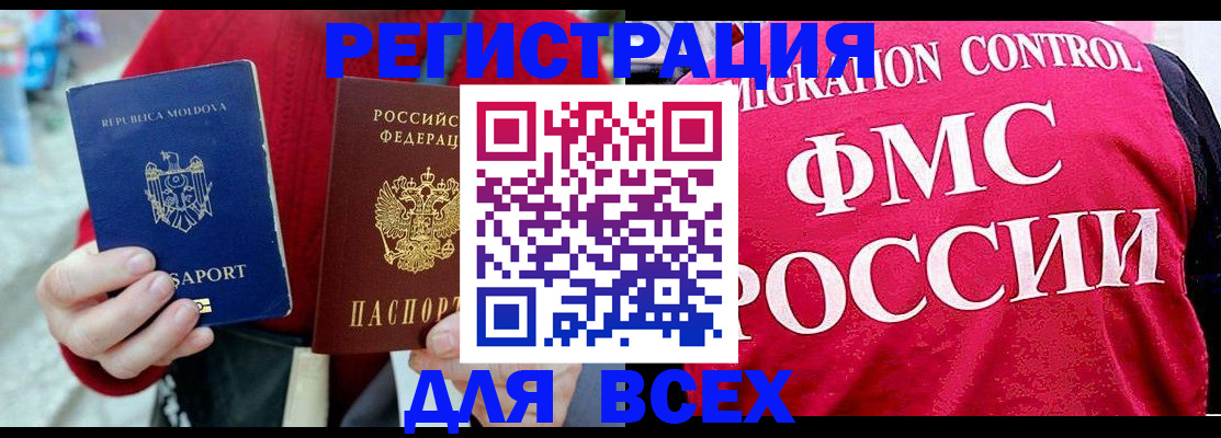 временная регистрация надежно в Новокузнецке