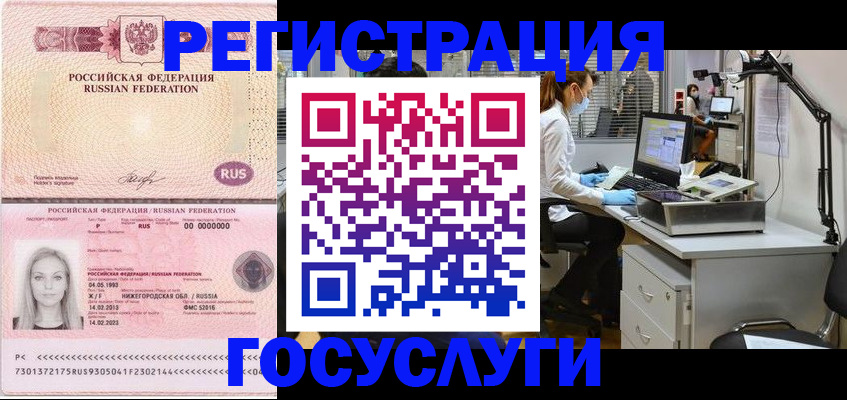 временная регистрация для школы в Новокузнецке